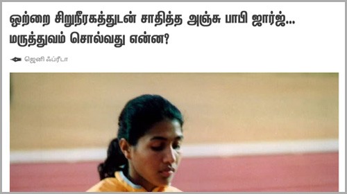 Is it possible to live with one kidney for whole life like Anju Bobby George