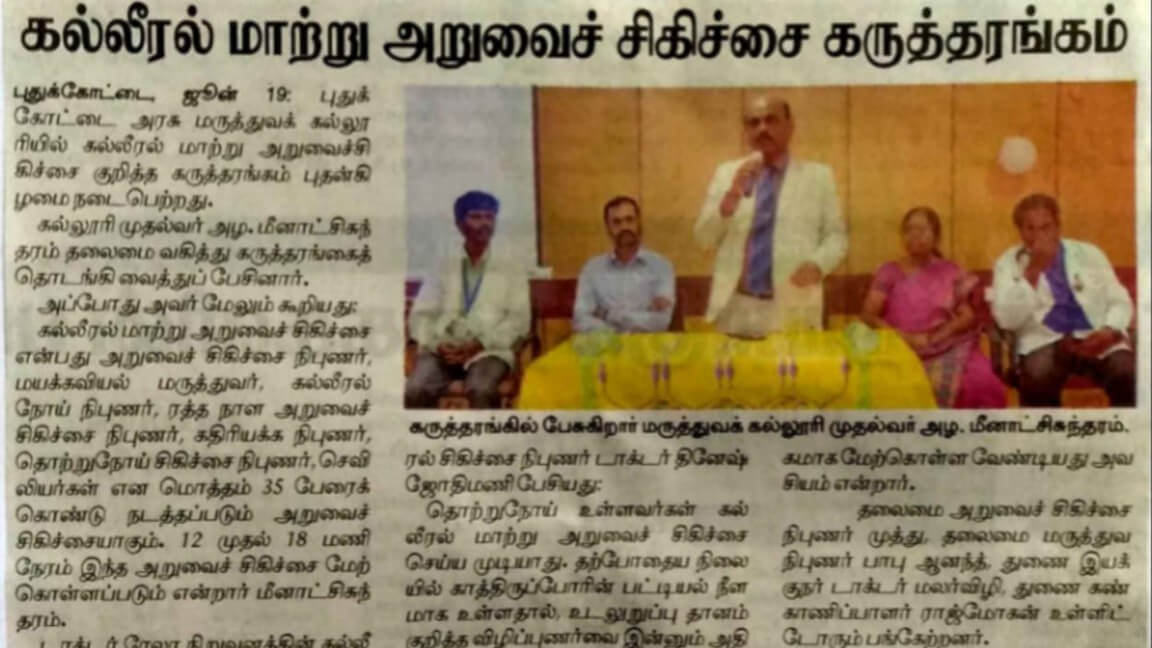 Seminar On Liver Transplantation At Govt. Medical College & Hospital, Pudukkottai, Tamilnadu